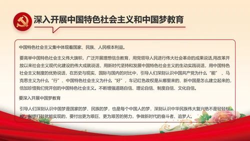 红色喜庆新时代爱国主义教育PPT