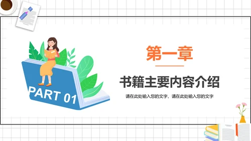 如何阅读一本书，读书笔记PPT模板
