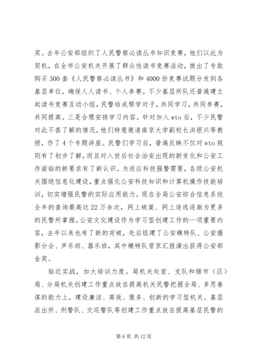 公安局创建学习型机关经验 (3).docx