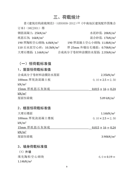 办公及综合用房土木工程毕业设计说明书.docx