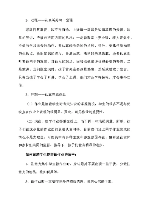 高中家长会教师代表发言稿3篇