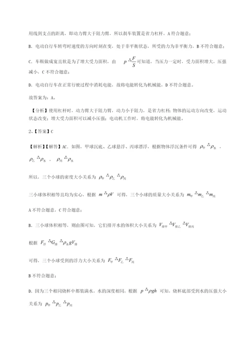 第一次月考滚动检测卷-重庆市彭水一中物理八年级下册期末考试综合训练试题（解析卷）.docx