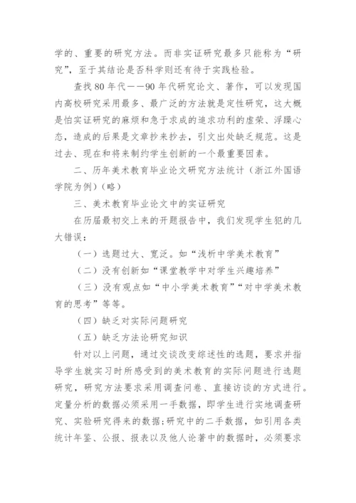 教育技术学毕业论文.docx