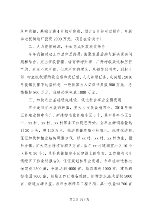 园区经济工作会议报告(赵) (4).docx