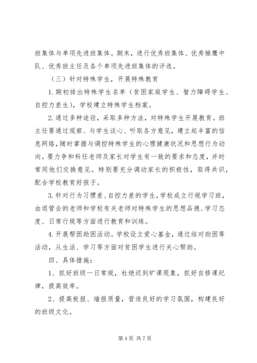 班主任新学期工作计划范文.docx