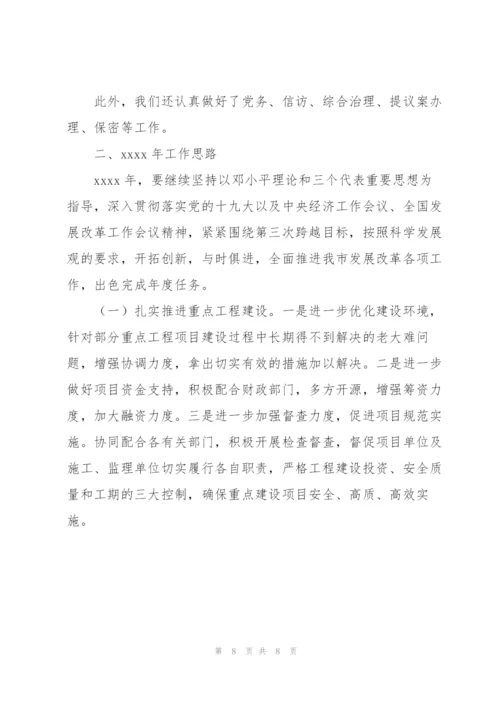 市发展和改革局年度工作总结和2022年粮食安全监管工作规划.docx