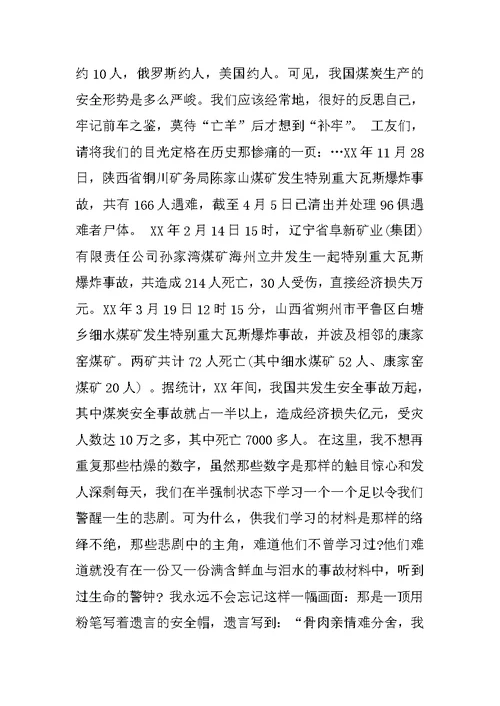 煤矿安全案例演讲稿