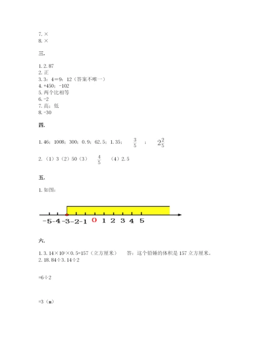 小学六年级升初中模拟试卷及完整答案1套.docx