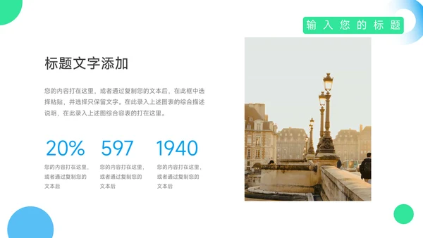 绿蓝渐变欧美风行业品牌加盟PPT模板