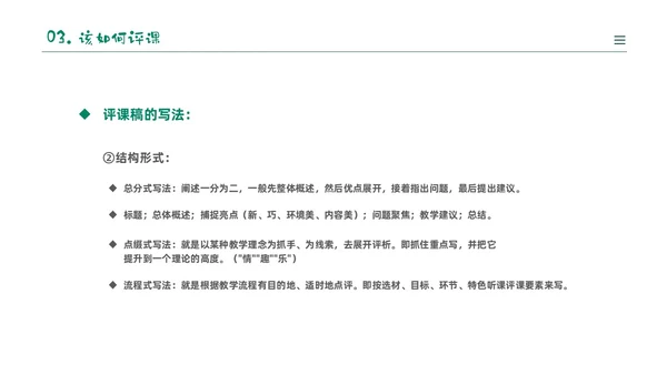 绿色黑板风卡通儿童幼儿园教师听评课PPT如何听课评课