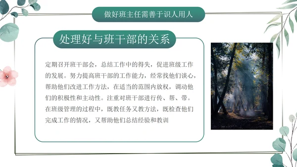 小清新插画优秀班主任经验体会交流动态PPT