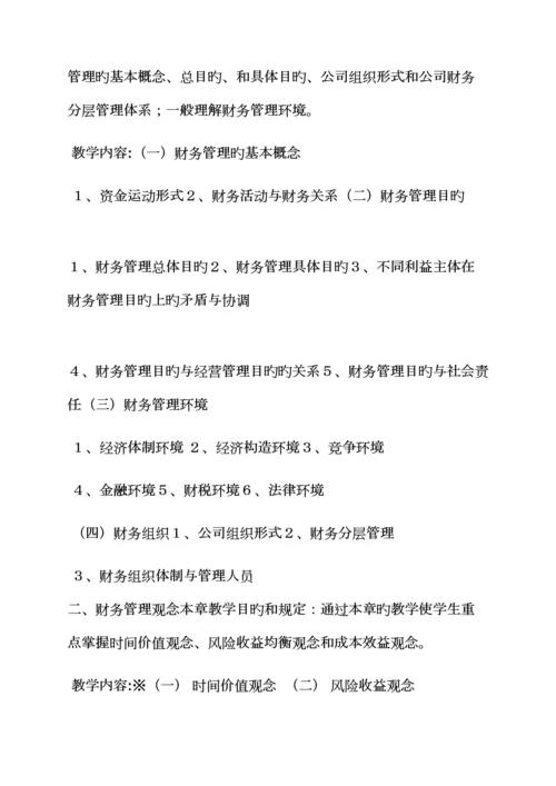 活动专题方案之财务管理工作专题方案.docx