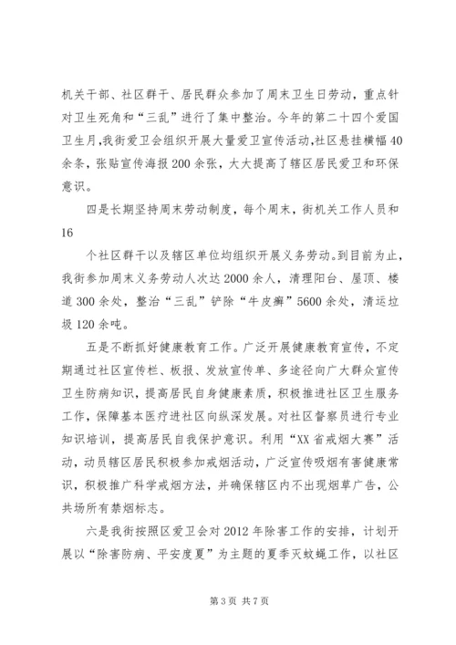 创建卫生先进街道促进街道全面发展.docx