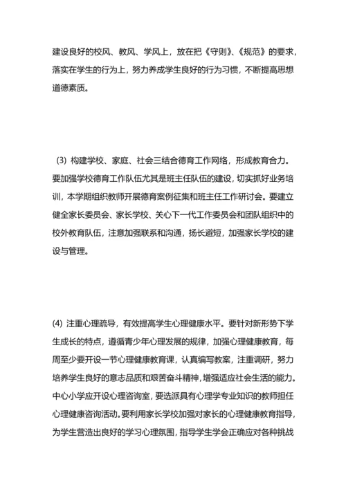 灵台县邵寨学区2020—2020年度第一学期德育工作计划范文(青.docx