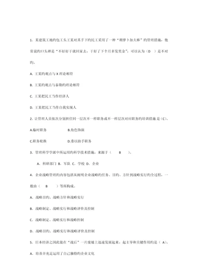 2023年专升本管理学单选题密押100道附答案.docx