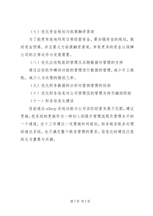 年度工作总结及规划 (5).docx