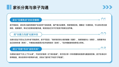 蓝色插画风开学季演讲PPT模板