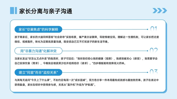 蓝色插画风开学季演讲PPT模板