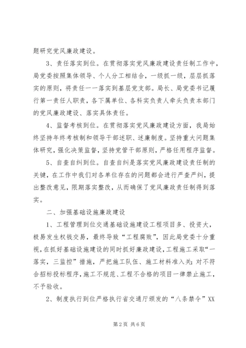 交通局长述职述廉报告精编.docx