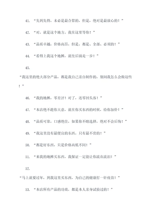 奇葩的地摊标语