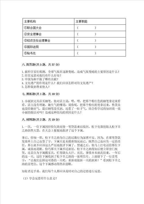 六年级毕业测试卷道德与法治及参考答案综合题