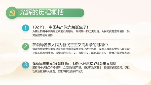 纪检监察党风廉政工作计划动态PPT