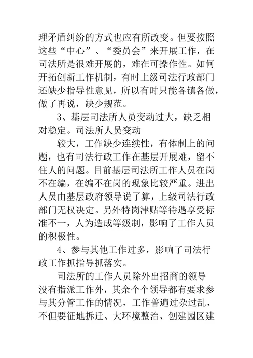 当前司法所建设存在的主要问题和对策