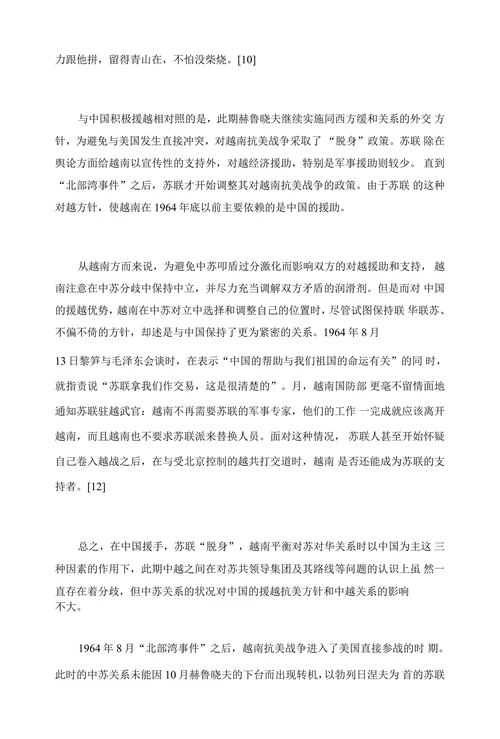 中苏关系与中国的援越抗美