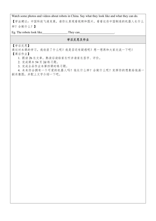 Unit 7 Will people have robots单元整体教学分析+学历案+单元作业与检测