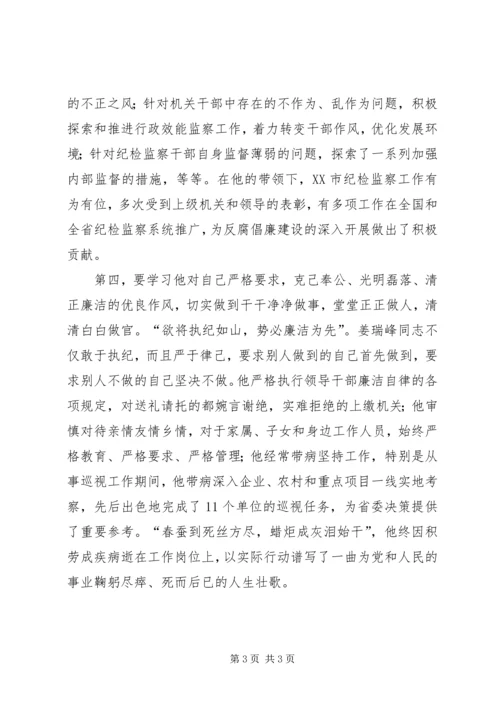 学习姜瑞峰先进事迹心得体会2.docx