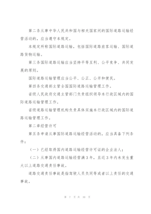 运输公司安全生产管理制度.docx