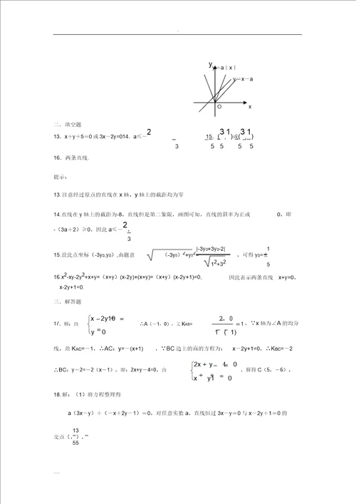 直线及方程测试题