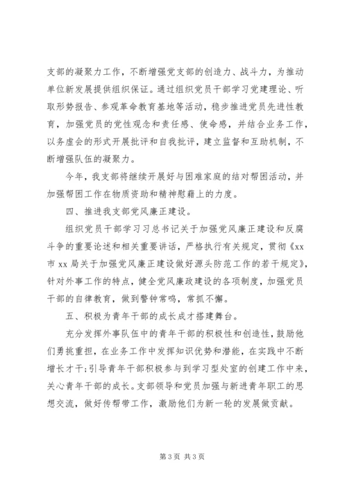 机关党支部工作计划范文XX年 (2).docx