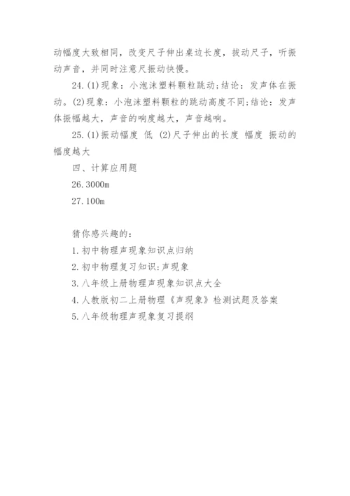 初中物理声现象单元测试题及答案.docx