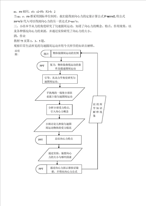 向心力与向心加速度教学设计