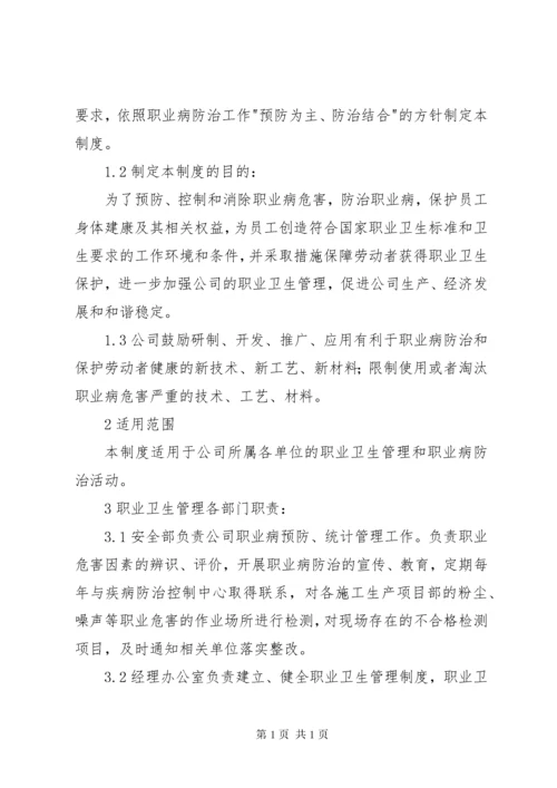 职业卫生健康管理制度 (6).docx