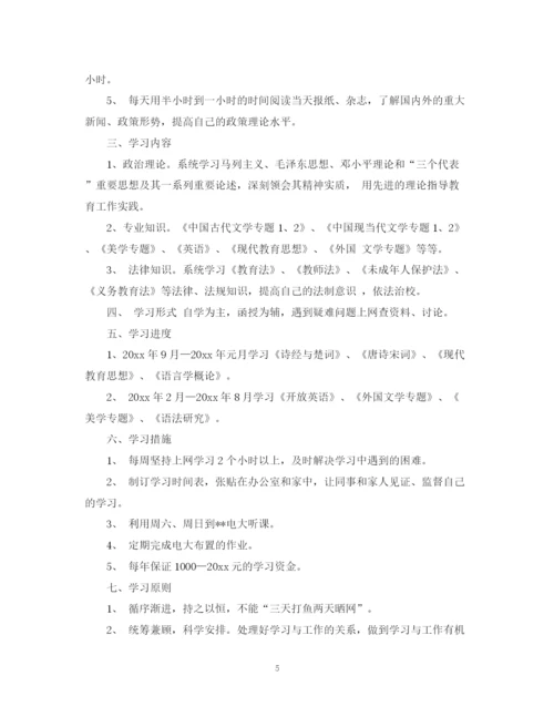 精编之大学个人计划书500字以上.docx