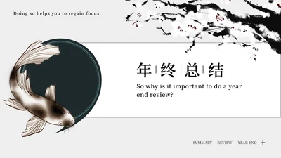 黑白水墨工作总结PPT模板