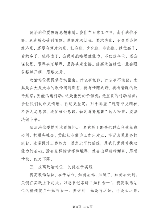 关于提高政治站位的认识与思考.docx