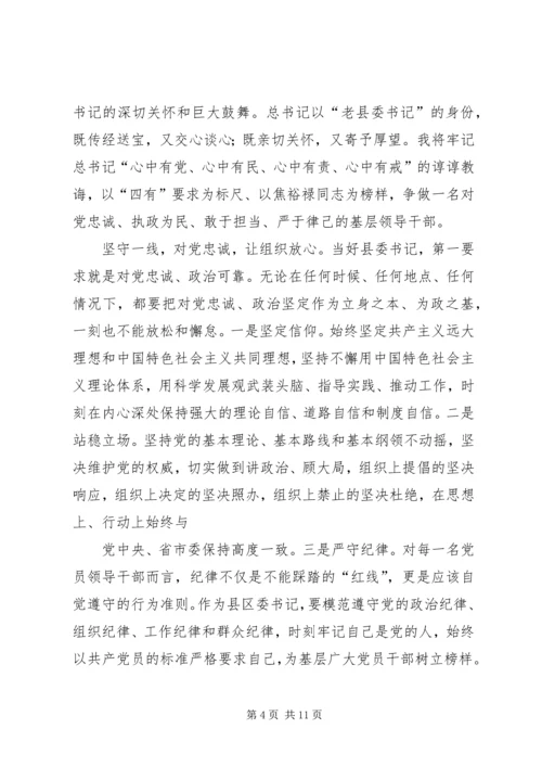 乡镇领导干部争做“四有”干部表率的体会.docx