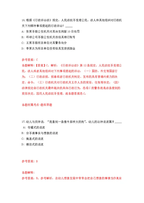 2022广西玉林市玉东新区公开招聘硕士及以上研究生10人模拟强化练习题(第9次）