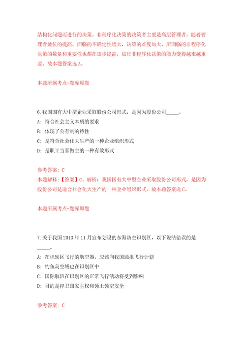 云南省双江自治县林业和草原局关于面向社会公开招考1名公益性岗位人员模拟考核试卷含答案第5版