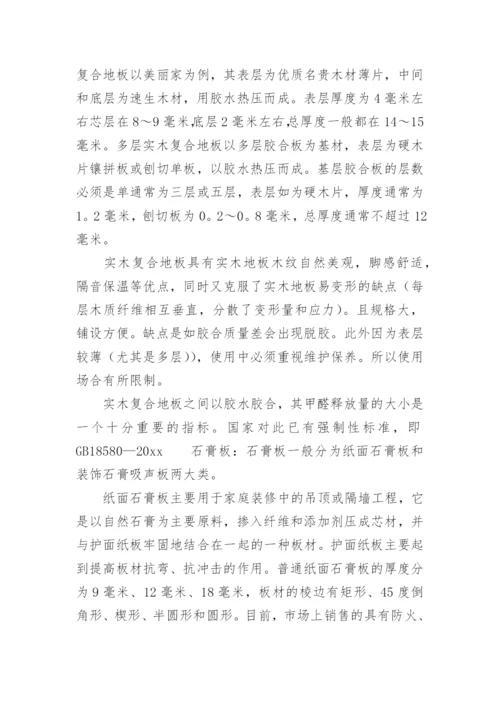 材料调研报告15篇.docx
