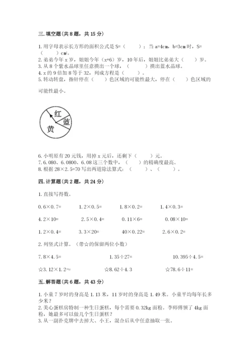 2022人教版五年级上册数学期末测试卷（典优）.docx
