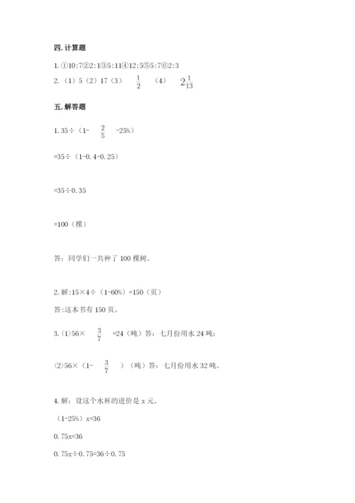 人教版六年级上册数学期末测试卷含答案【突破训练】.docx