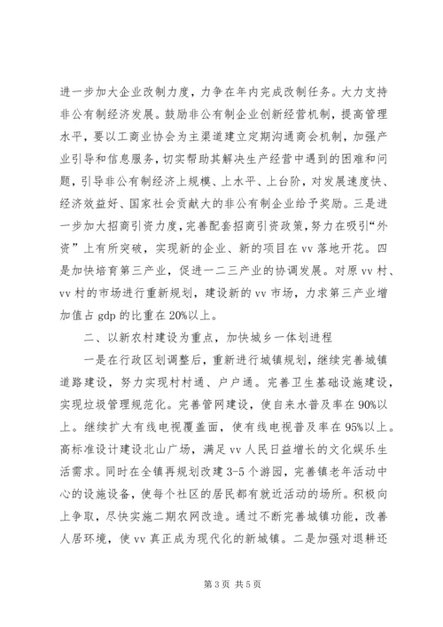 以区域调整为契机开创经济社会持续跨越式发展新局面.docx