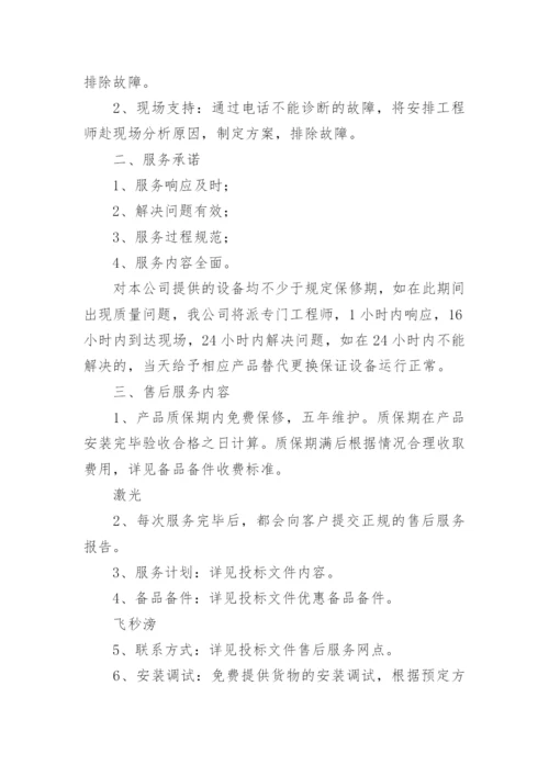 投标售后服务承诺书_24.docx
