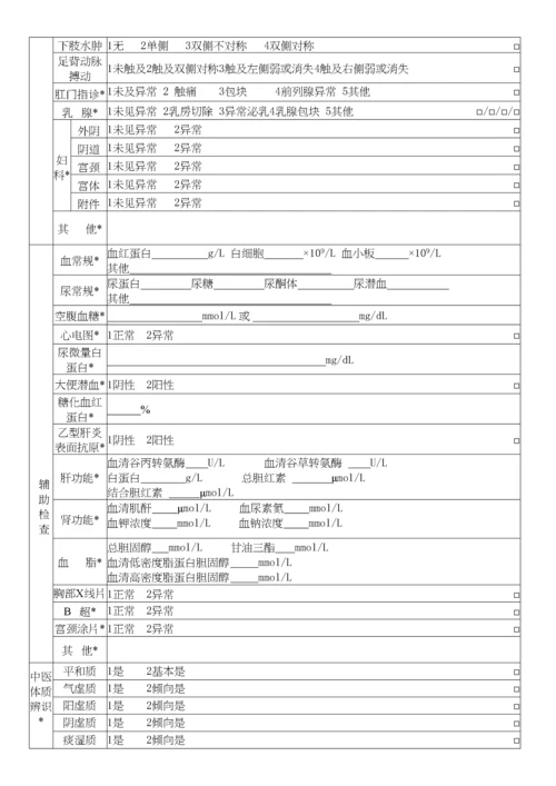 养老院老年人健康档案.docx