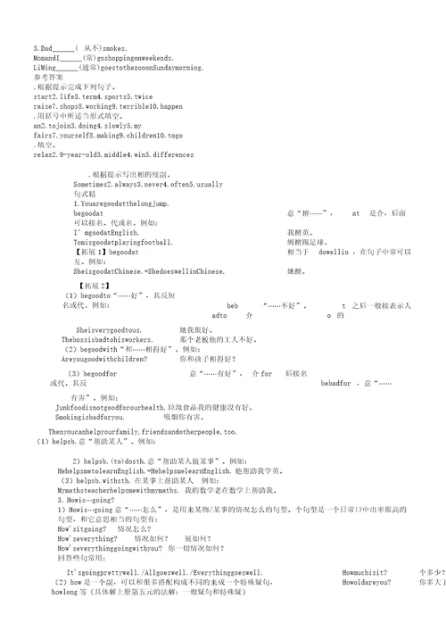 七年级英语下册unit3schoollife词句精讲精练新版冀教版