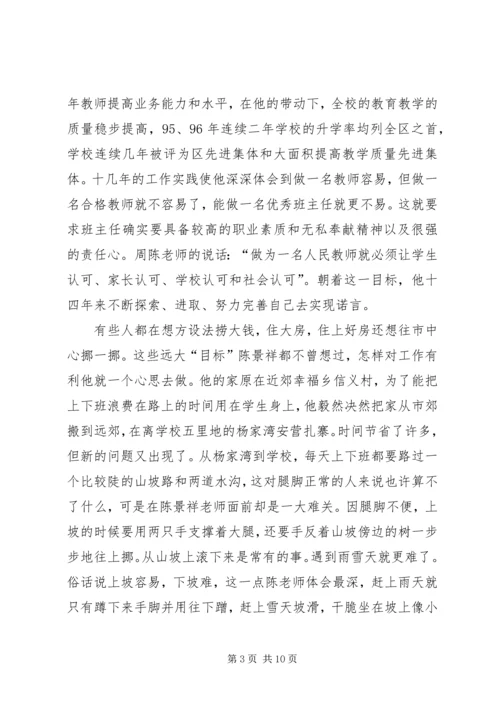 优秀教师个人先进事迹材料 (2).docx